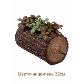 Цветочница-пень "ДУБ" горизонтальная, 32 см